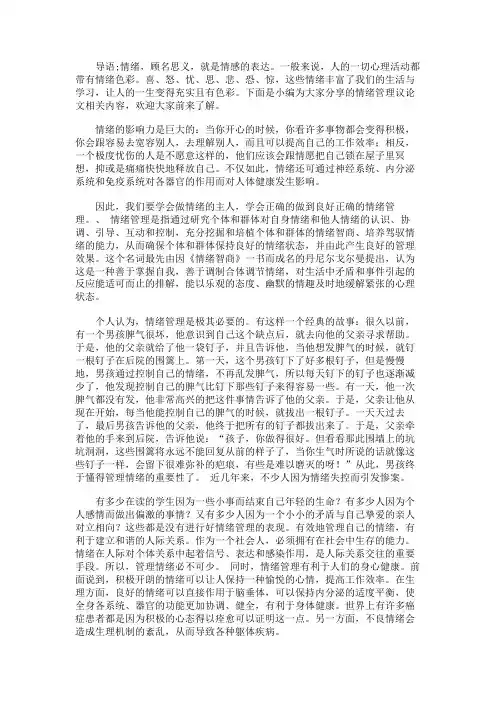 最新 情绪管理议论文-精品