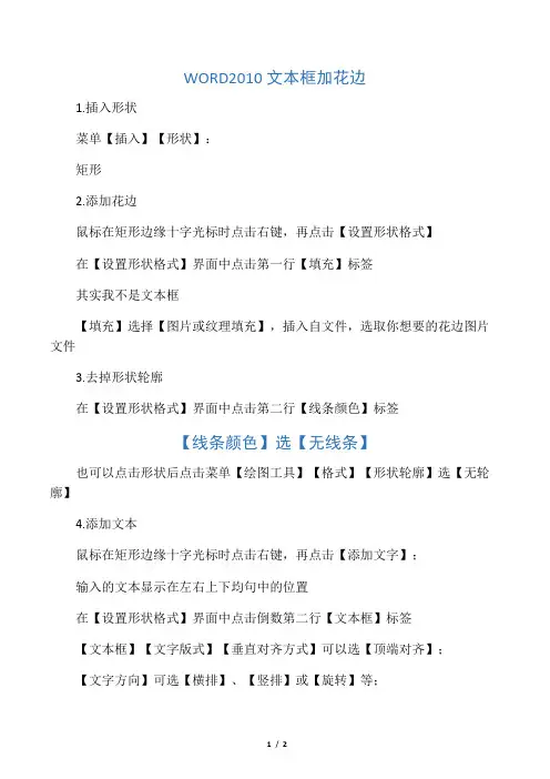 WORD2010文本框花边