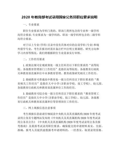 2020年教育部考试录用国家公务员职位要求说明