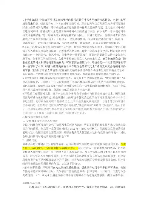呼啸山庄中社会环境以及自然环境的描写所起的作用