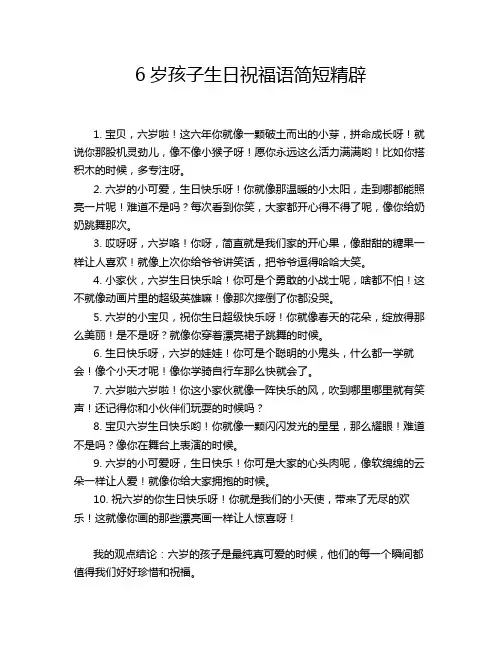 6岁孩子生日祝福语简短精辟