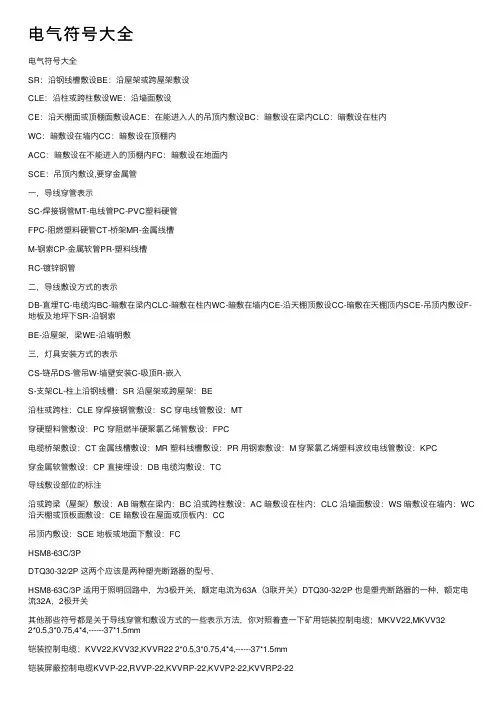 电气符号大全