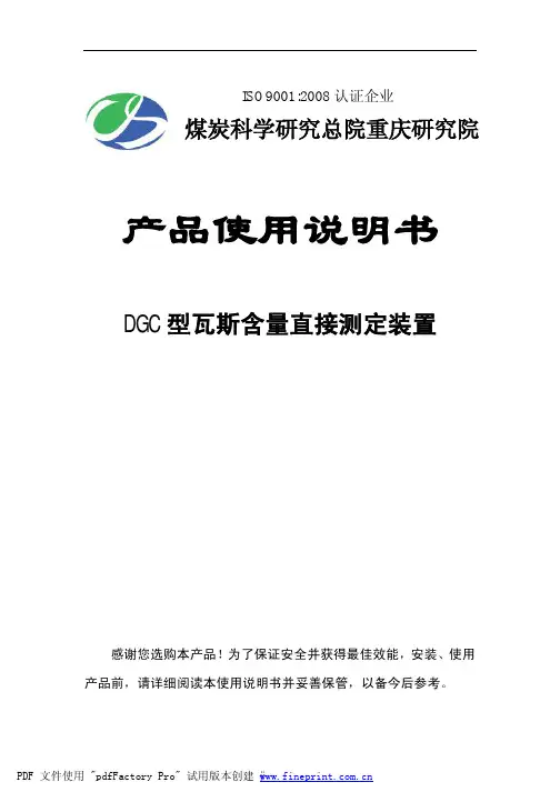 DGC说明书3_1版