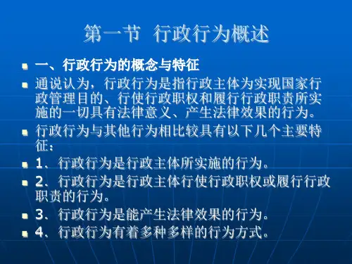 行政法与行政诉讼法学6第六章-行政行为.ppt