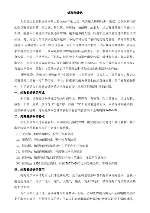 纯陶瓷炒锅