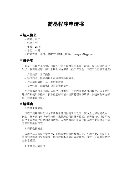 简易程序申请书