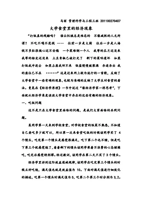 大学食堂里的经济现象