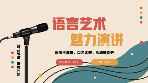 魅力演讲活动策划PPT模板