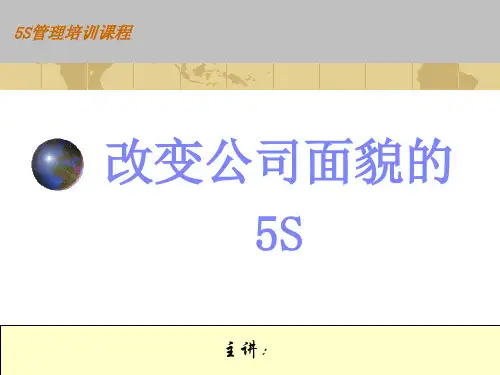 5S管理培训教材(PPT 36页)
