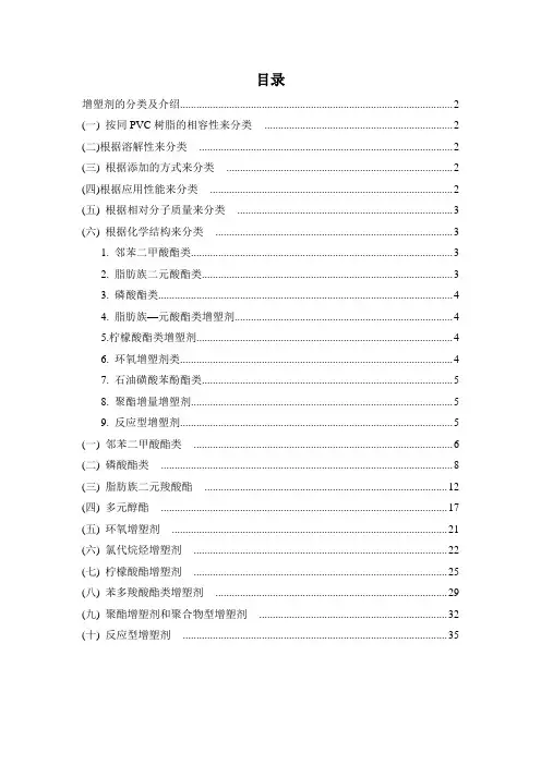 增塑剂