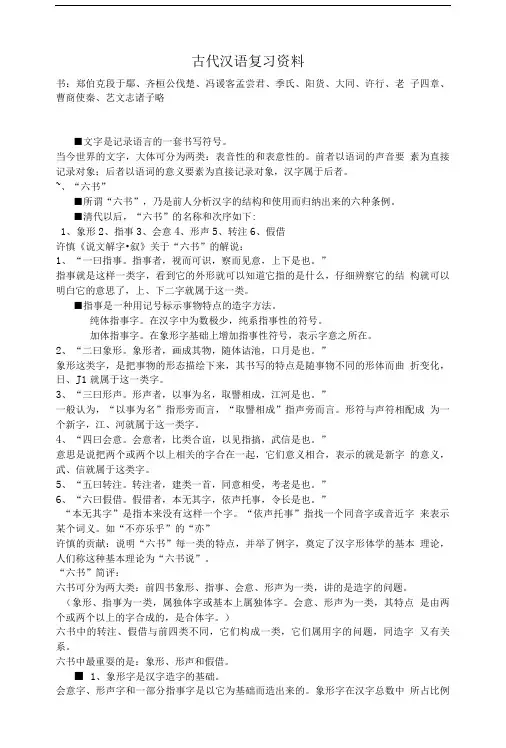 古代汉语复习资料.doc