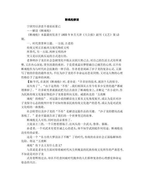 断魂枪解读