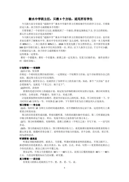 衡水中学班主任