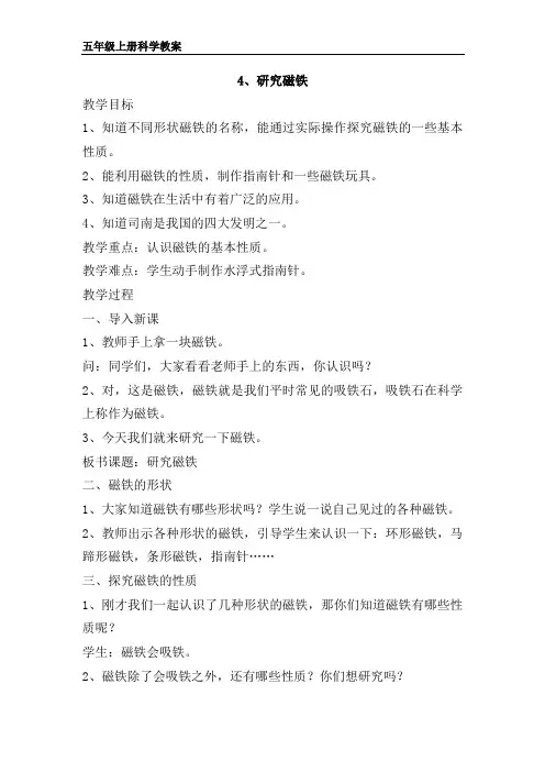 五年级上册科学《 研究磁铁 》教案