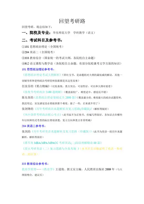 华东师范大学学科教学语文考研总结