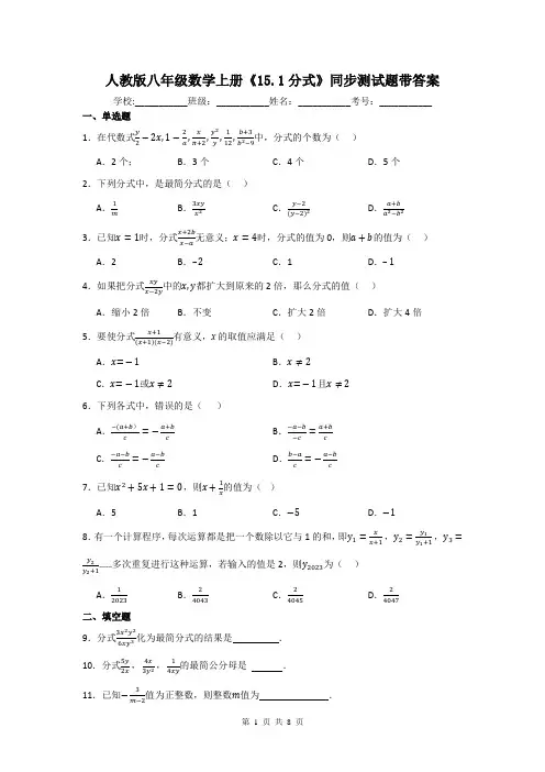 人教版八年级数学上册《15.1分式》同步测试题带答案