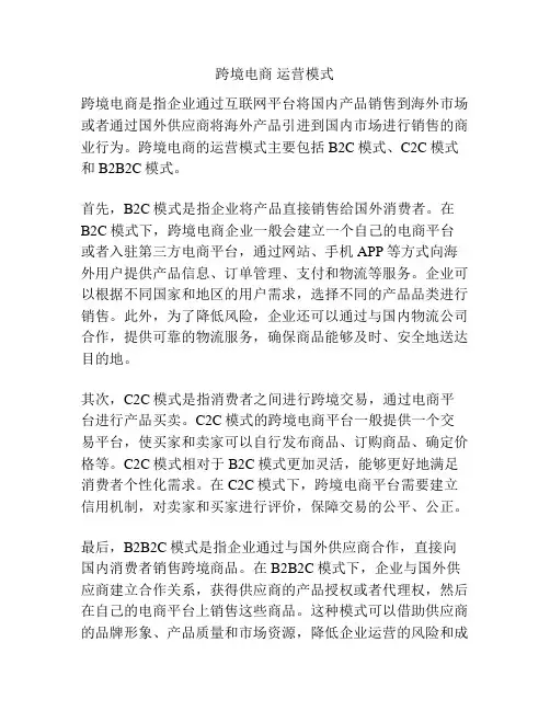 跨境电商 运营模式