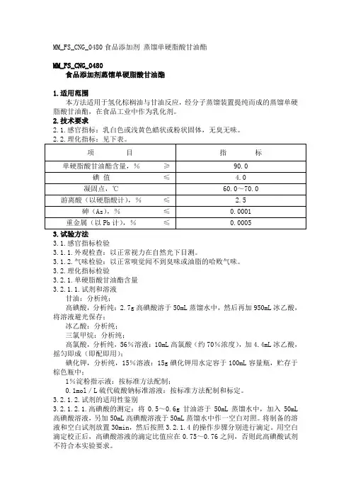 MMFSCNG食品添加剂蒸馏单硬脂酸甘油酯