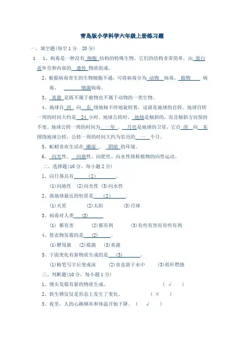 青岛版小学科学六年级上册练习题