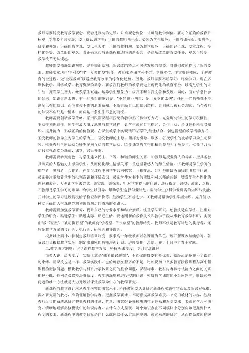教师需要转变教育教学观念观念是行动的先导