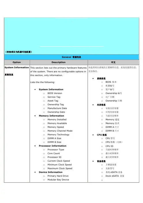 戴尔DELL笔记本最新BIOS 中英文对照表