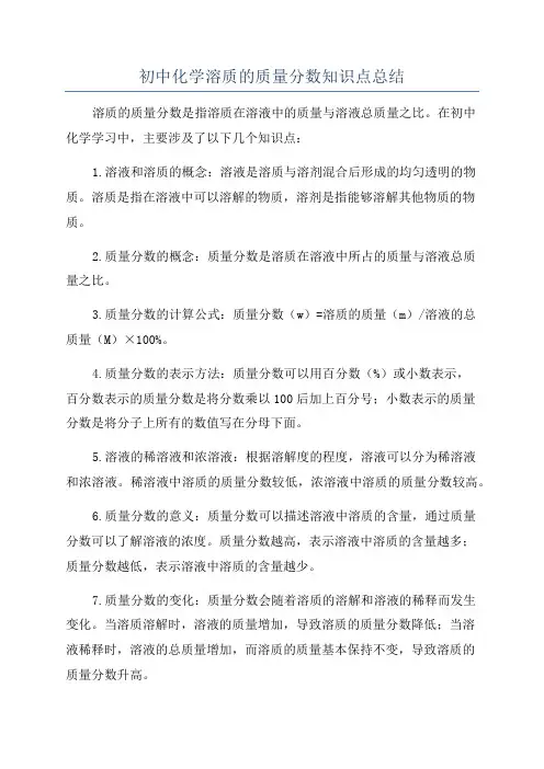初中化学溶质的质量分数知识点总结