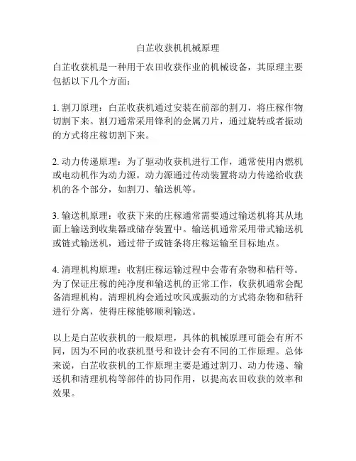 白芷收获机机械原理
