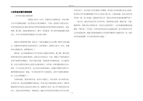 三本毕业生银行求职故事