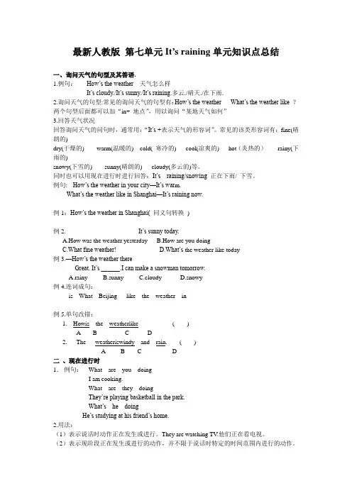 七年级下册英语-Unit7-It's-raining单元知识点总结