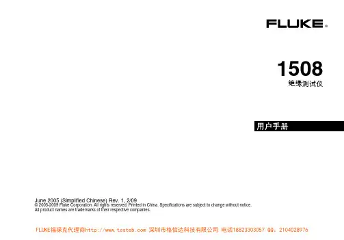 fluke_1508_绝缘测试仪_说明书