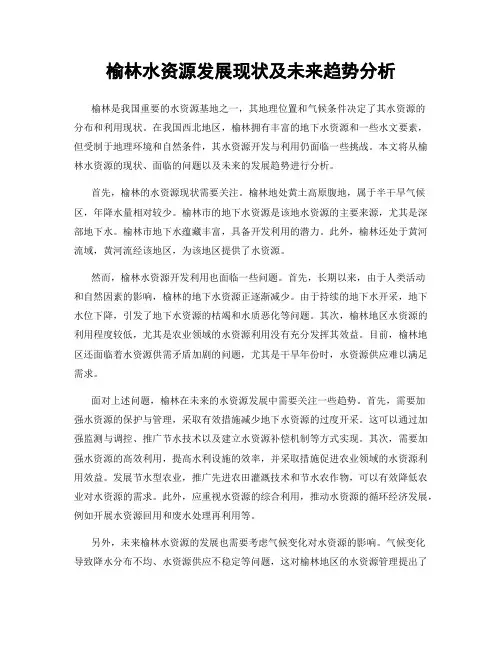 榆林水资源发展现状及未来趋势分析