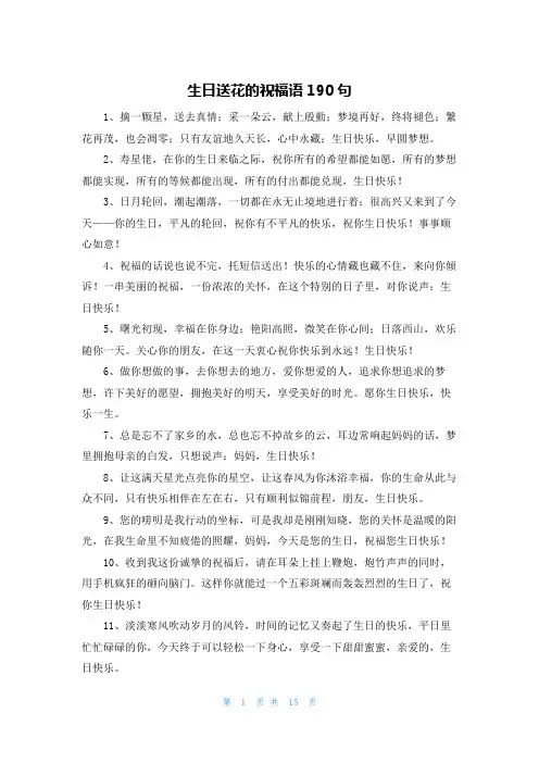 生日送花的祝福语190句