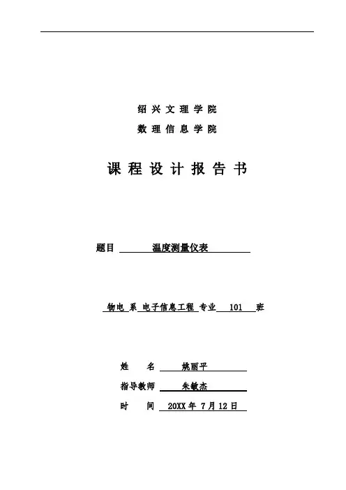 推荐-利用51单片机 linux系统在arm板上显示的温度测量仪表  精品