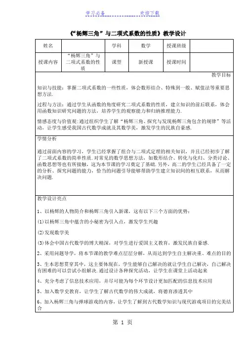 杨辉三角”与二项式系数的性质 教案