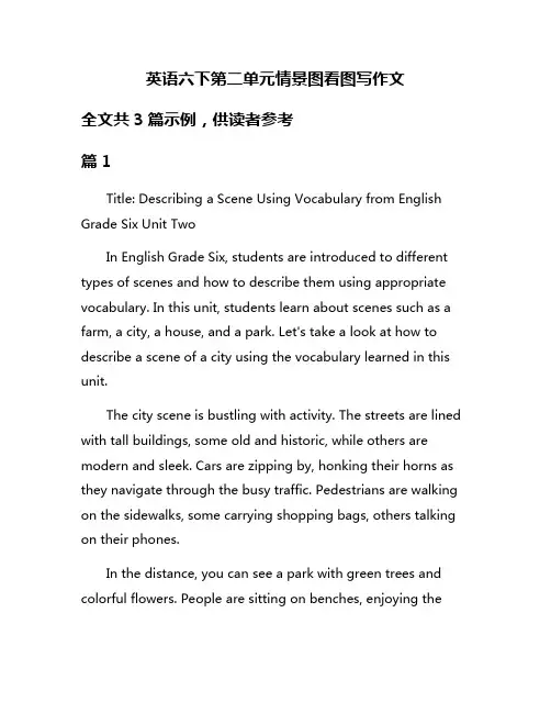 英语六下第二单元情景图看图写作文