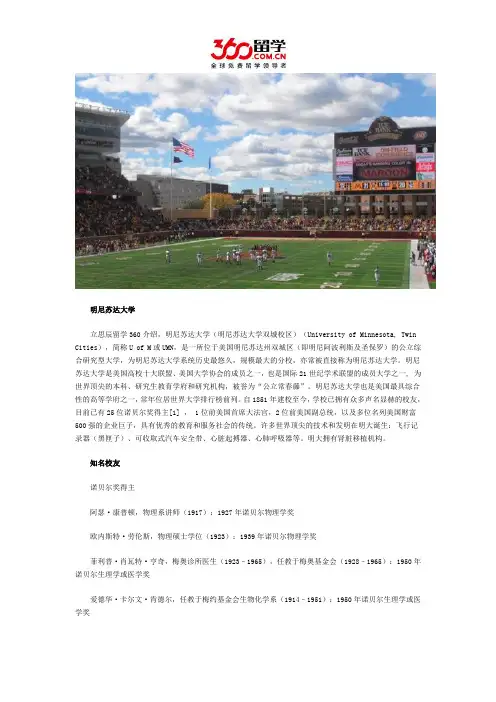 明尼苏达大学知名校友