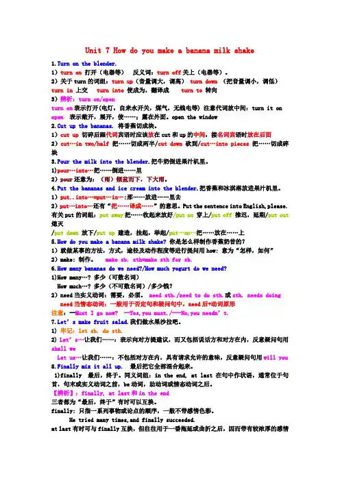 八年级英语上册 unit 7 how do you make a banana milk shake知识点总结 人教新目标版