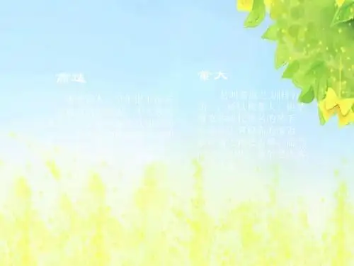 (北师大版)六年级语文下册课件_古诗二首-别董大_4PPT、优质教学课件