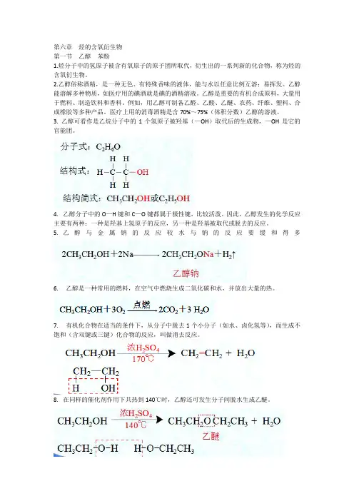 烃的含氧衍生物