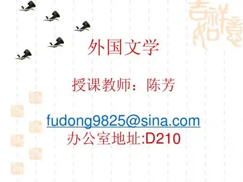 第一讲 西方文学的发展进程