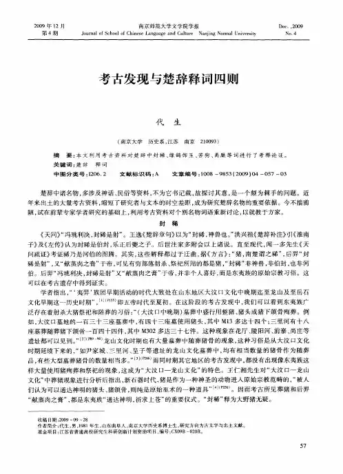 考古发现与楚辞释词四则