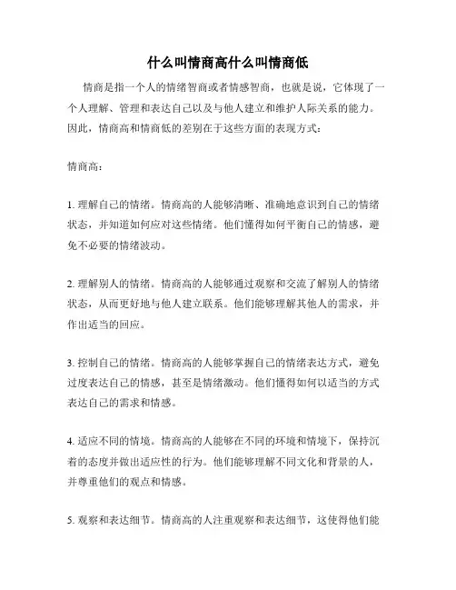 什么叫情商高什么叫情商低