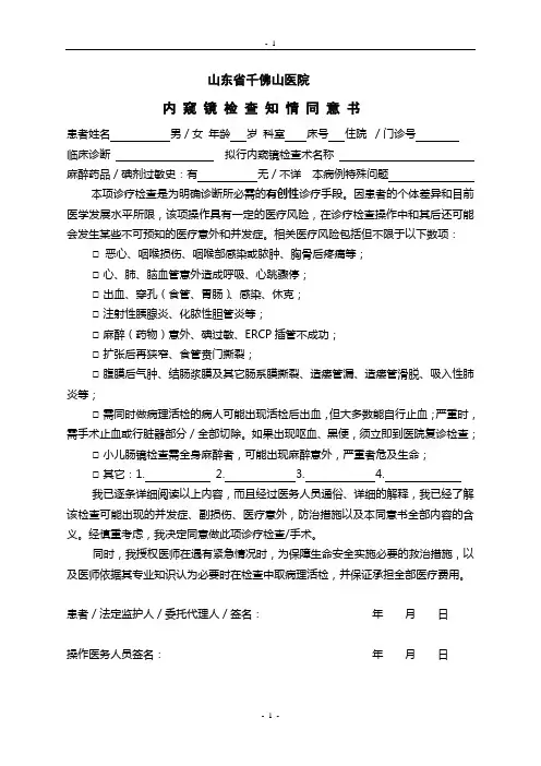 内窥镜检查知情同意书