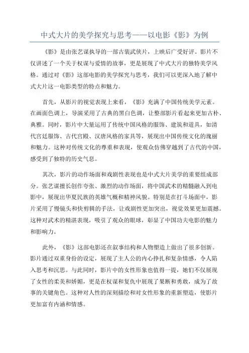 中式大片的美学探究与思考——以电影《影》为例