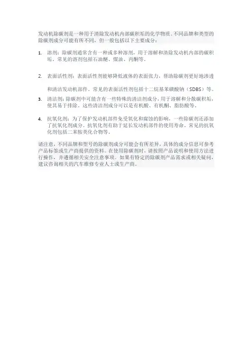 发动机除碳剂成分