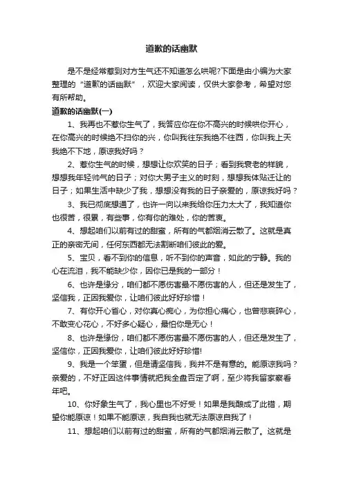 道歉的话幽默