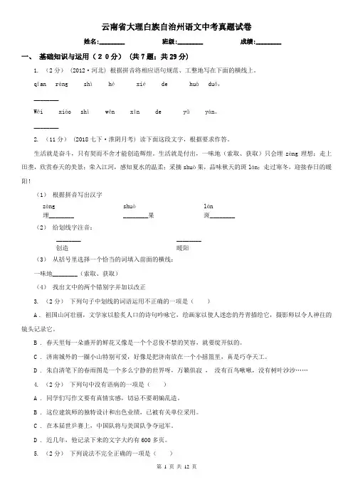 云南省大理白族自治州语文中考真题试卷