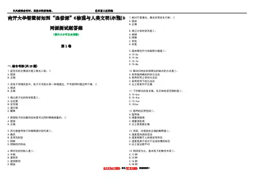 南开大学智慧树知到“选修课”《物理与人类文明(尔雅)》网课测试题答案1