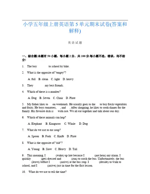 小学五年级上册A卷英语第5单元期末试卷(答案和解释)