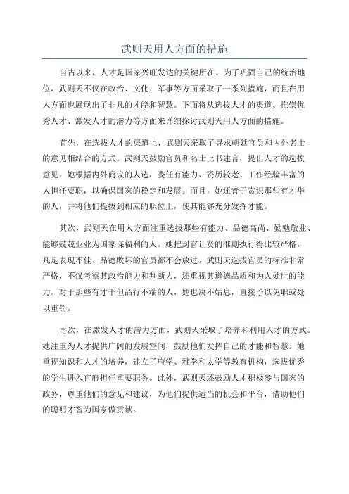 武则天用人方面的措施
